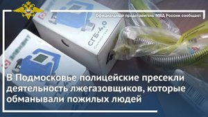 Полицейские пресекли деятельность лжегазовщиков, которые обманывали пожилых людей