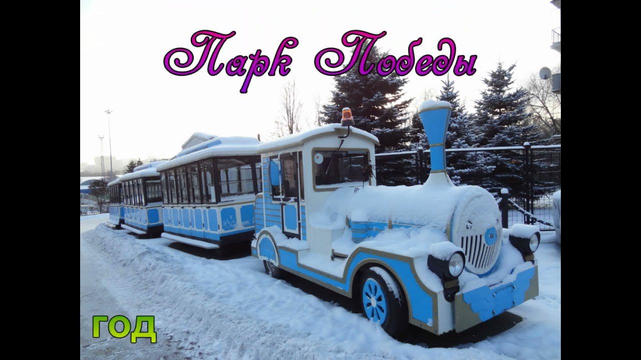 Новогодняя Москва 2019. Парк Победы. Фестиваль скульптур изо льда "Ледовая Москва" (04.01.19)