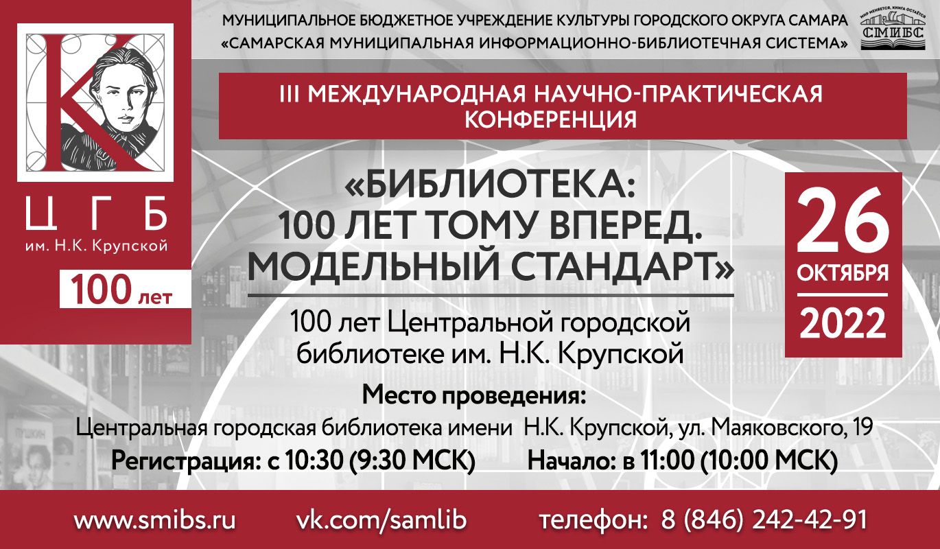 Международная конференция "Библиотека: 100 лет тому вперед".mp4