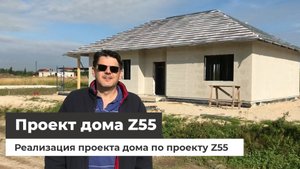 Проект Z55. Реализация Оптимум Хаус