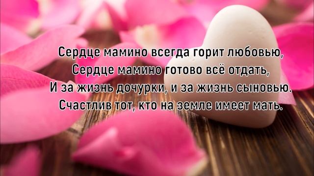 Сердце мамино.  Елена Ваймер на слова Анны Бовель