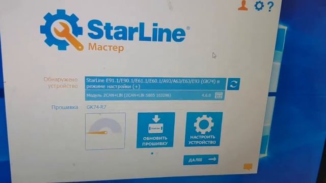 Программирование сигнализации Starline на столе