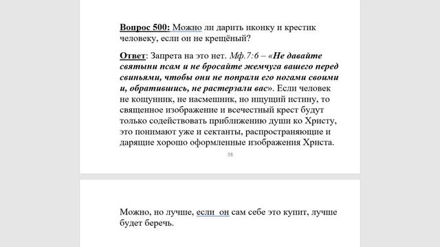 500. Можно ли дарить иконку и крести человеку, если он не крещёный? смотреть онлайн