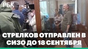 Мещанский суд Москвы арестовал Игоря Стрелкова по делу о публичных призывах к экстремизму