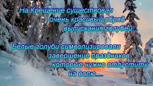 ПРИМЕТЫ НА КРЕЩЕНСКИЙ СОЧЕЛЬНИК И КРЕЩЕНИЕ