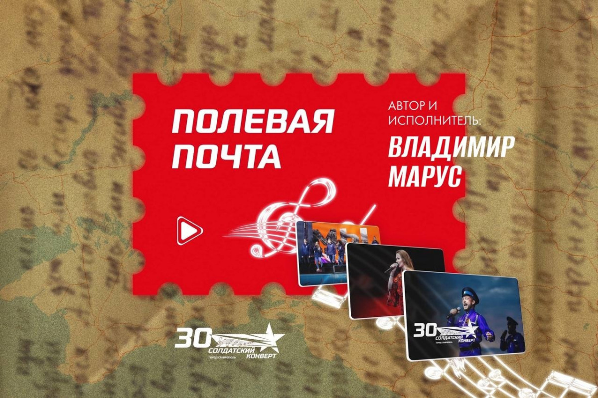 На Ставрополье запустили акцию «Полевая почта»