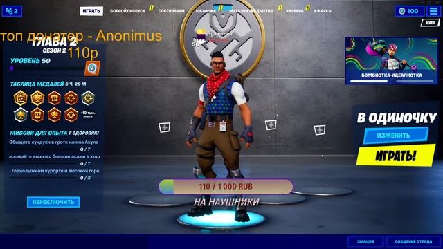 играю в Fortnite смотреть онлайн