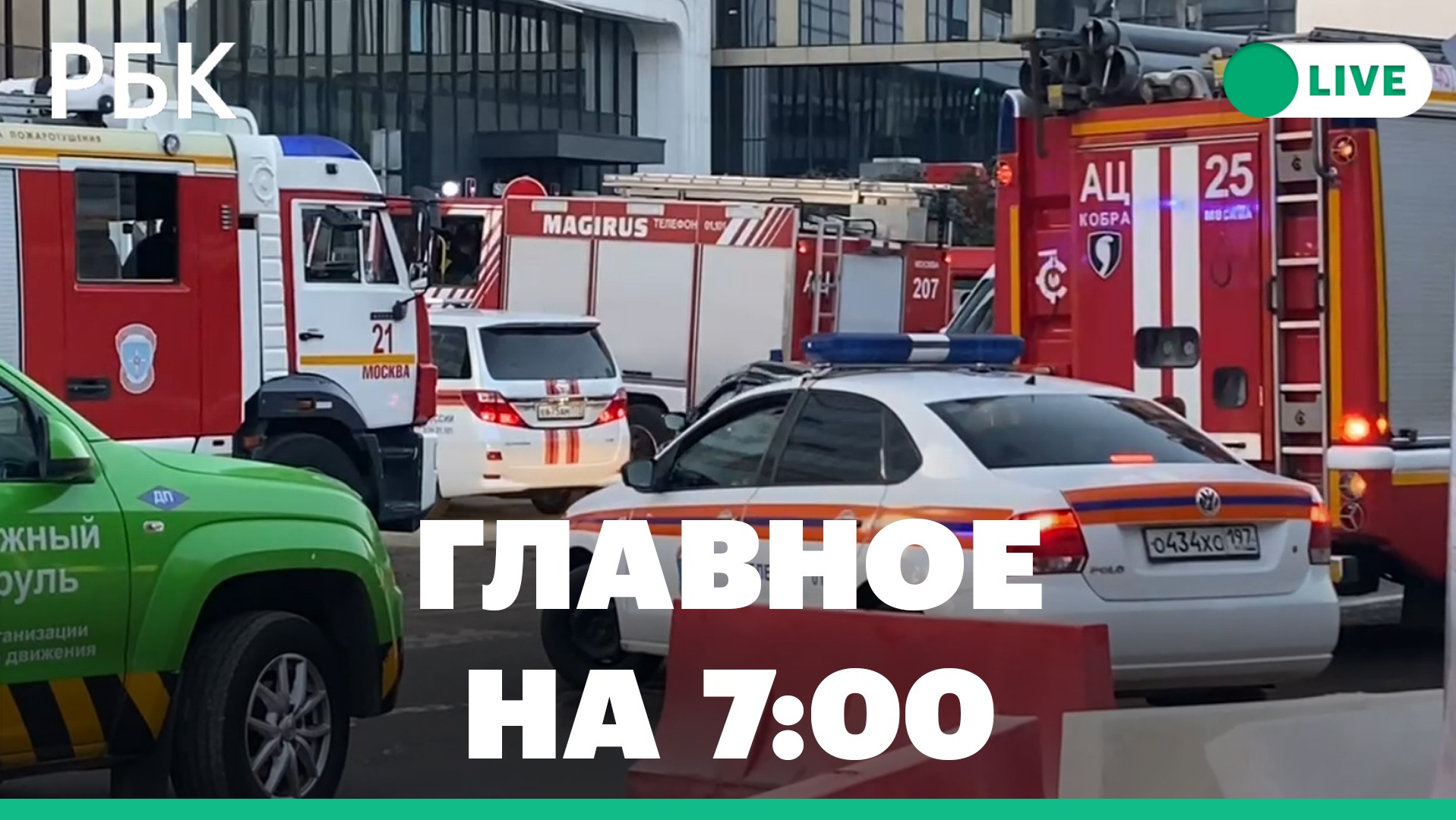 Беспилотники атаковали Подмосковье и «Москва-Сити»: главное к этому часу. Прямая трансляция