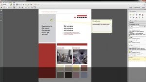 работа с комментариями в Adobe Acrobat или Acrobat Reader