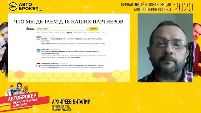 Виталий Архиреев. Автоброкер в информационном пространстве: репутация и продажи.