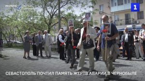 В Севастополе почтили память жертв аварии Чернобыля