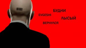 играем в hitman