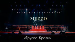 ВИКТОР ЦОЙ - ГРУППА КРОВИ (cover by MEZZO)