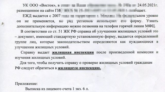 Как получить выписку о проверке жилищных условий или единый жилищный документ? Алгоритм действий.