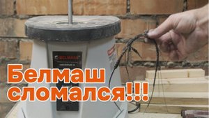 Шлифовальный станок BELMASH OSS-115