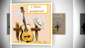 С юбилеем 45 лет!