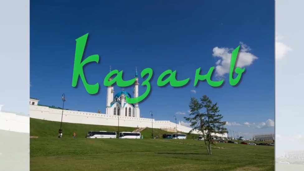 Казань