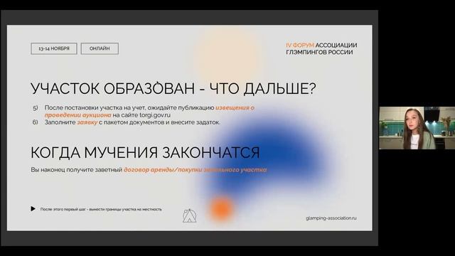 Вся необходимая документация при запуске глэмпинга