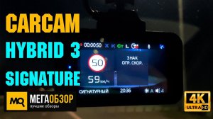 Carcam Hybrid 3 Signature обзор. Многофункциональный сигнатурный видеорегистратор