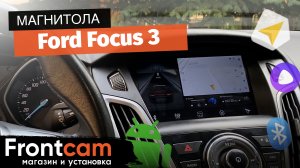 Магнитола Canbox H-Line для Ford Focus 3 на ANDROID