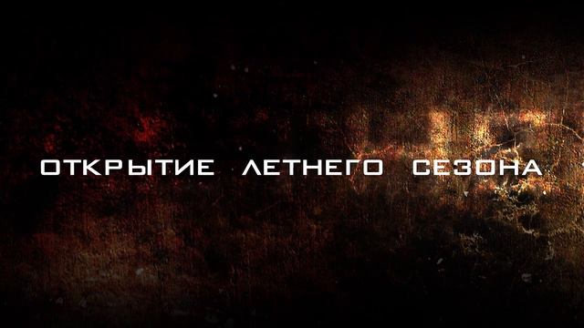 Открытие Сезона! Летний Клуб "ХИМИК" смотреть онлайн