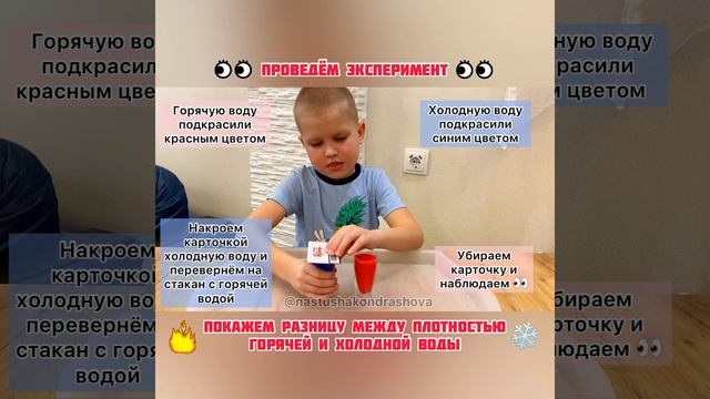 Детские эксперименты / Опыты с детьми / ОПЫТ  " ГОРЯЧАЯ И ХОЛОДНАЯ ВОДА"