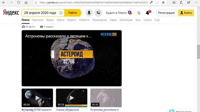 29 апреля 2020 года к земле приблизится астероид смотреть онлайн