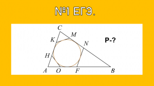 Решение задачи №1 из ЕГЭ математика