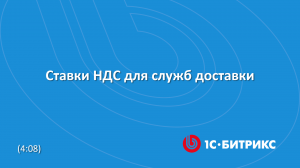 Ставки НДС для служб доставки