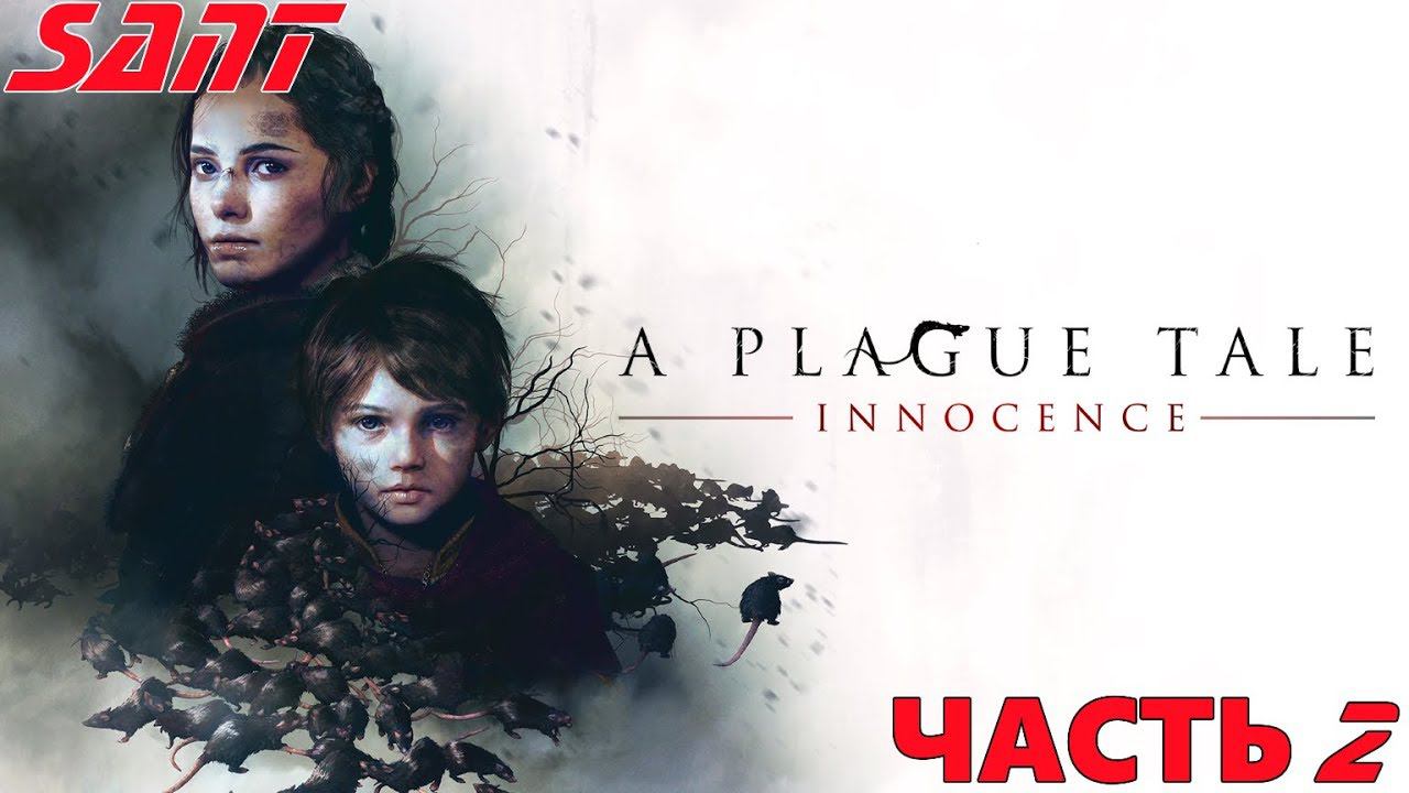 A PLAGUE TALE: Innocence ➤ ДЕРЕВНЯ ЗАРАЖЕННЫХ ➤ Прохождение #2