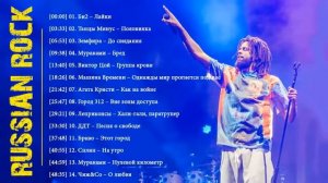 Песни которые ты узнаешь с первой ноты. Русский рок - Топ лучших песен русского рока часть