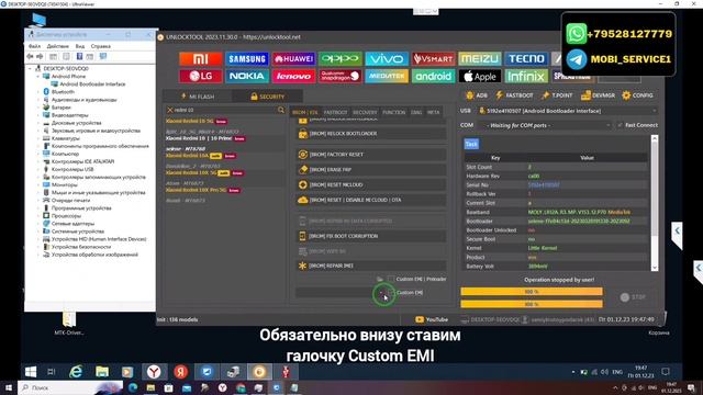 Redmi 10 2022 (selene). MiCloud! Обход ми аккаунта MIUI 14. Unlocktool
