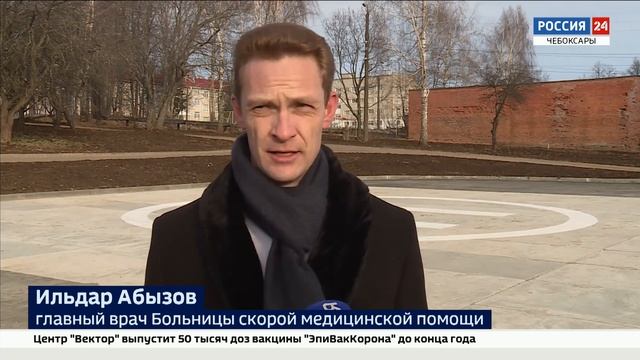 В Чебоксарах при Республиканской клинической больнице построят площадку для санавиации