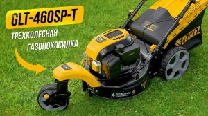 Обзор трехколесной бензиновой газонокосилки Denzel GLT-460SP-T, 58810