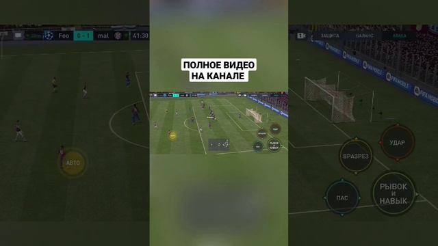 РАВНАЯ ИГРА В FIFA MOBILE 2023  НОМЕР 4