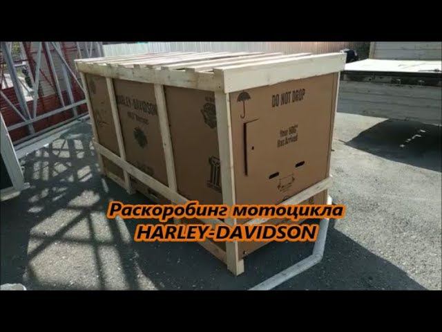 Раскоробинг мотоцикла HARLEY-DAVIDSON смотреть онлайн