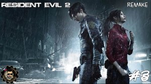 #3 Прохождение за Леона Кеннеди |Resident Evil 2 Remake