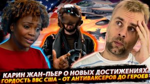 КАРИН ЖАН-ПЬЕР О НОВЫХ ДОСТИЖЕНИЯХ БАЙДЕНА | ОТ АНТИВАКСЕРОВ ДО ГЕРОЕВ ИЛИ США ОСТАЛИСЬ БЕЗ ПИЛОТОВ