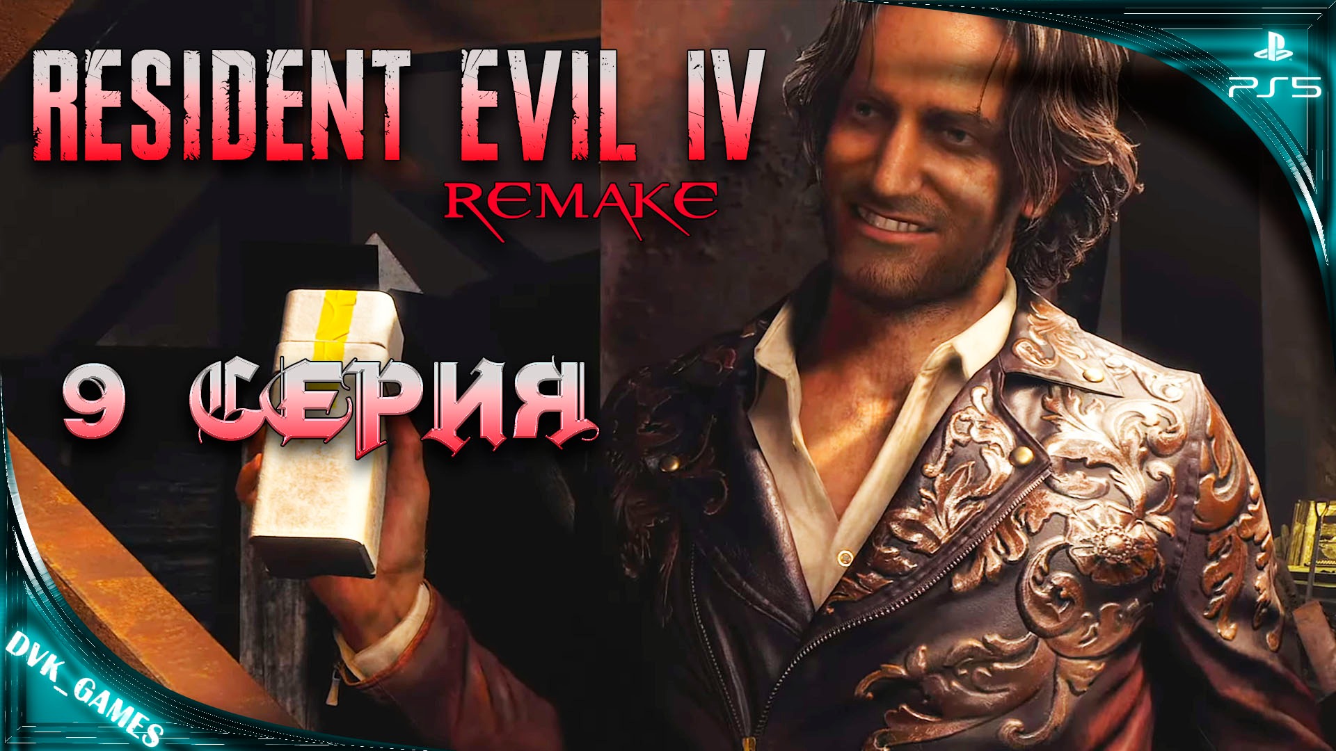 Resident Evil 4 Remake | Прохождение 9 | Хитрый Луис Сера