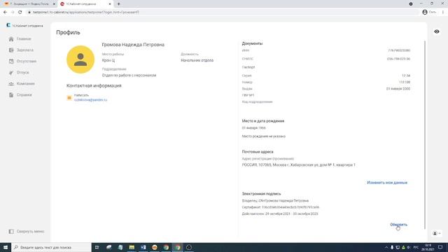 3. 1С:Кабинет сотрудника. Создаем электронную подпись для сотрудника смотреть онлайн
