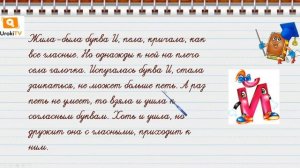 Согласный звук Й и буква И краткое. Русский язык 2 класс