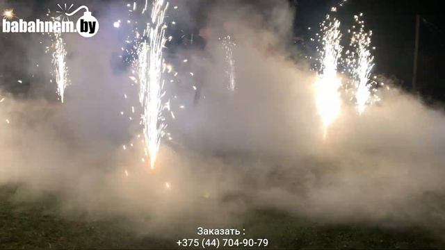 Фонтаны холодного огня 3 метра 60 секунд. Тяжелый дым. Горящее сердце. Вертушки