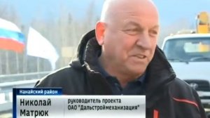 Трассу Лидога - Ванино официально достроили