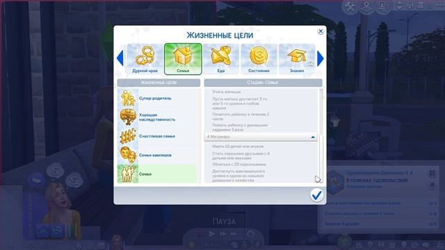 Моды для The Sims 4 | Черты характера и жизненные цели #2 смотреть онлайн