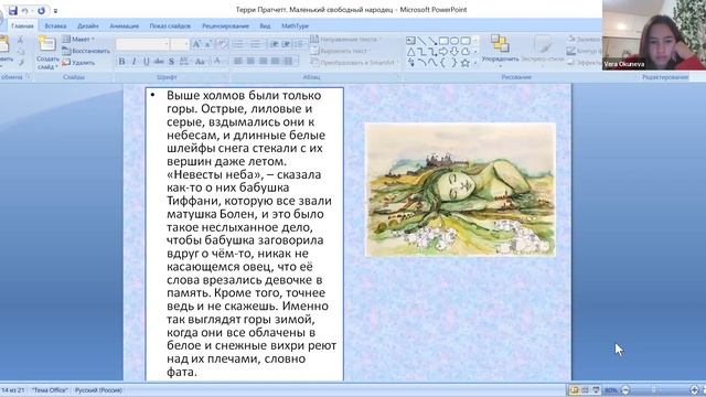 "Маленький свободный народец" Терри Пратчетт ч 1 ▶ Классики и фанфики смотреть онлайн