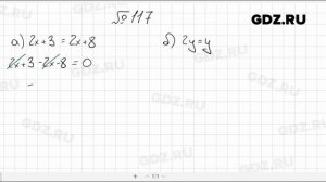 № 117- Алгебра 7 класс Макарычев