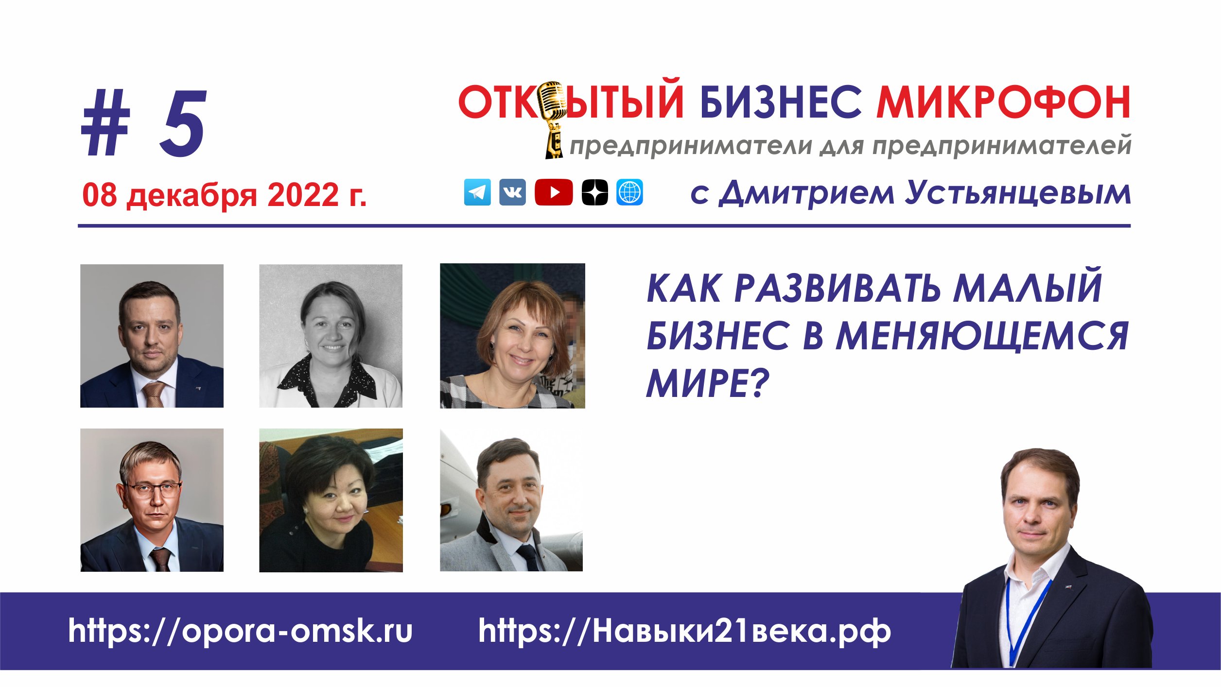 Как сохранить ментальное здоровье, Александр Вьюн (ОТКРЫТЫЙ БИЗНЕС МИКРОФОН, 08.12.2022)