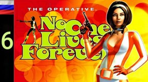 No One Lives Forever #6 [HD] Взломщик сейфов.