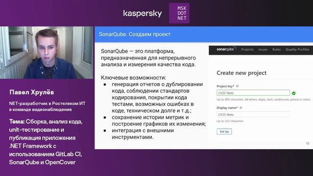 Павел Хрулёв. Сборка, анализ кода и публикация приложения .NET с GitLab CI, SonarQube и OpenCover.