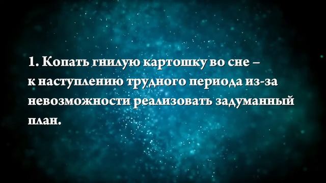 Что означает, если приснилось, что копаешь - положительные и отрицательные толкования смотреть онлайн